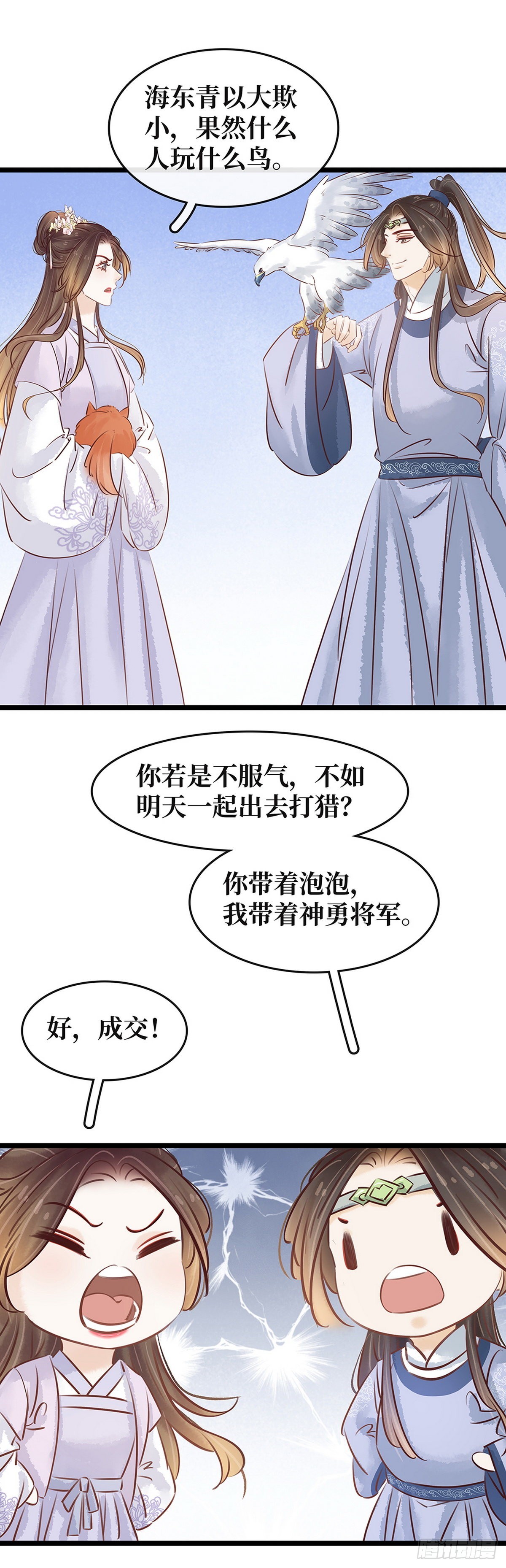 第28话 反复试探-第29话