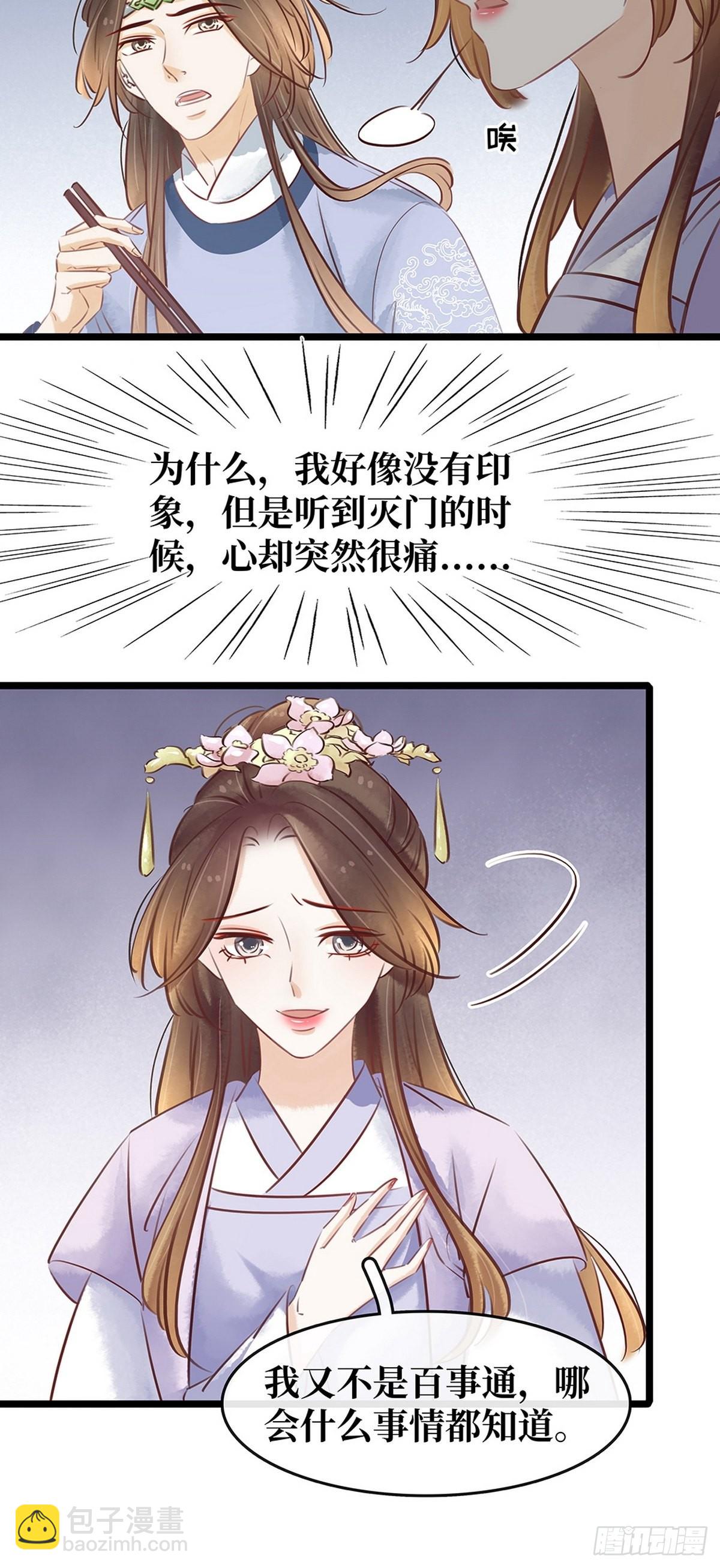 第28话 反复试探-第29话