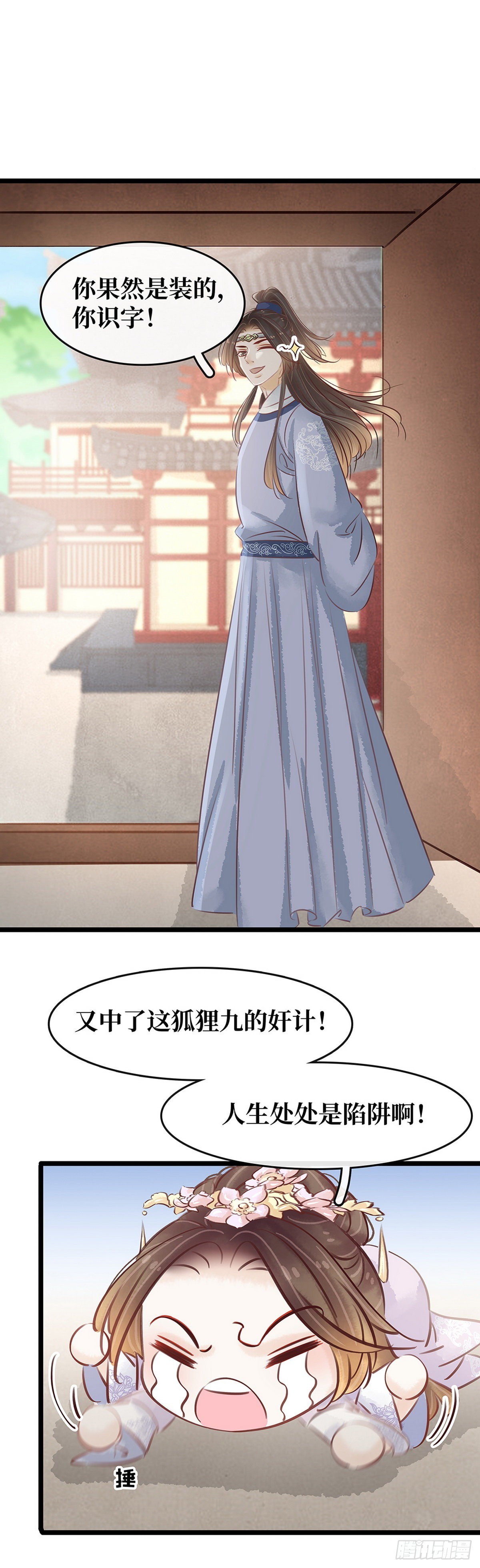 第28话 反复试探-第29话