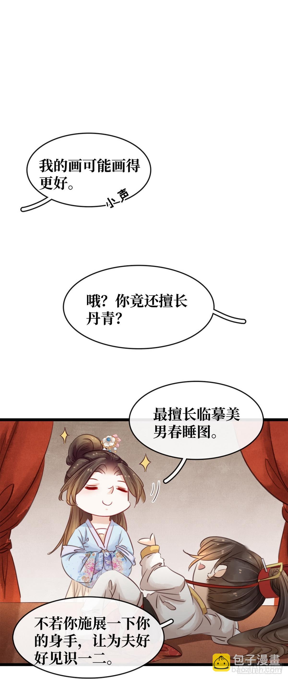 第8话 同床共枕(1/2)-第9话