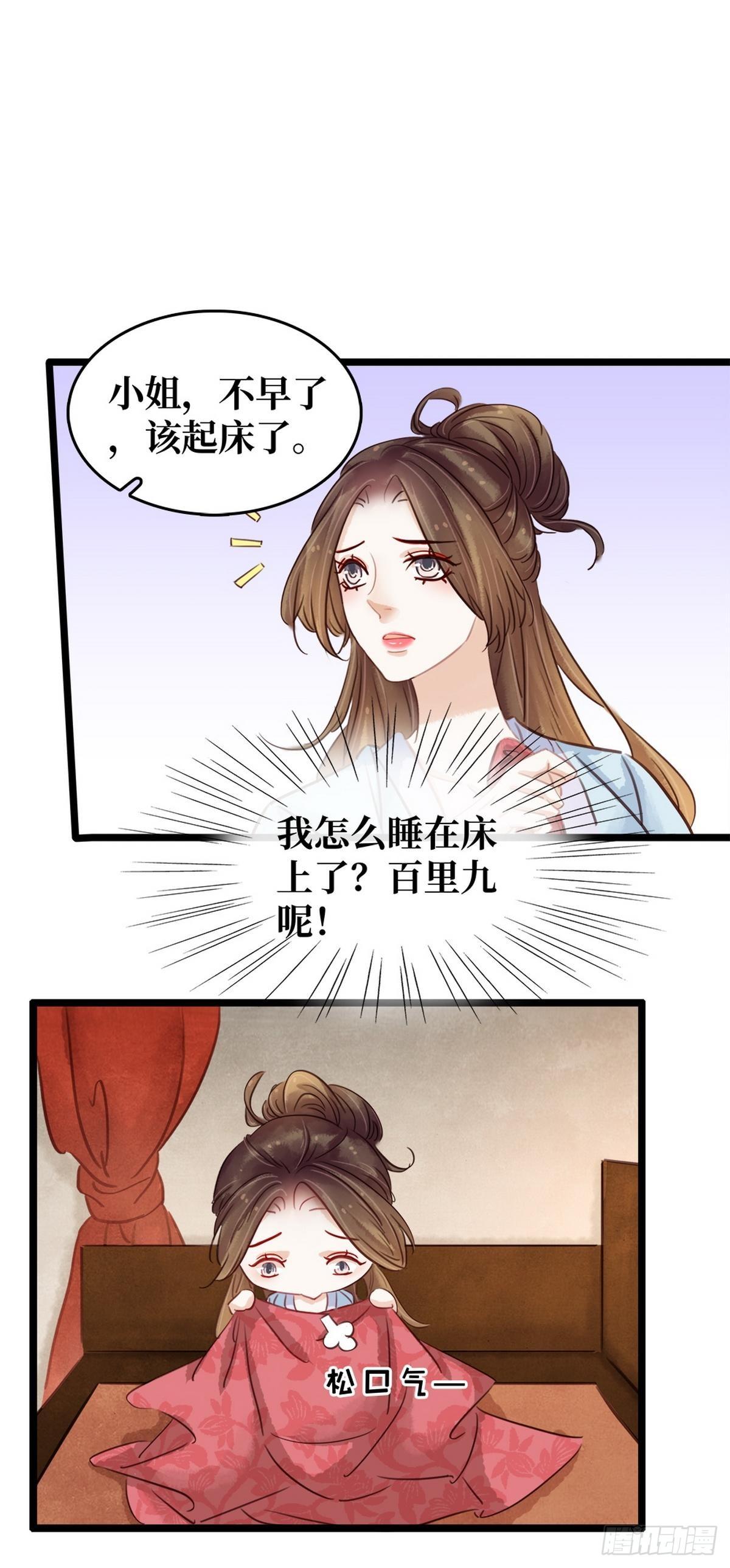 第8话 同床共枕(1/2)-第9话