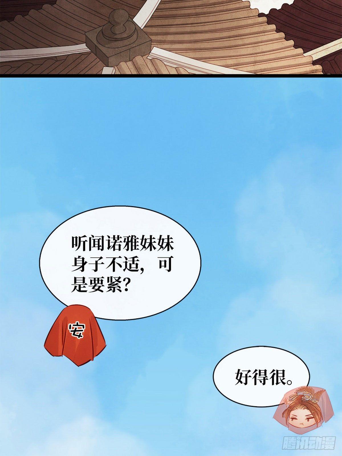 侍妾翻身寶典 - 第4話 別開生面的拜堂(2/2) - 1