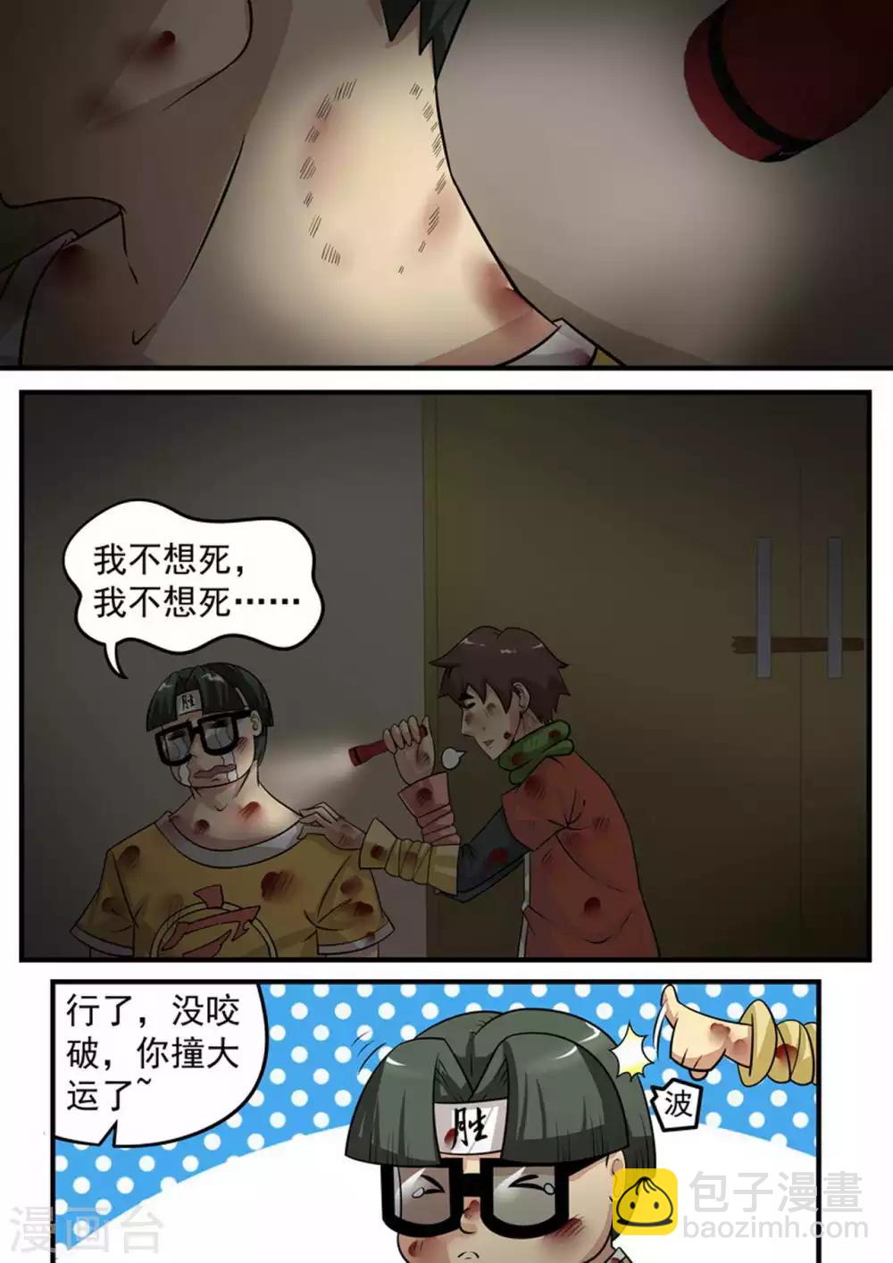 第13话 安全了？-第13话