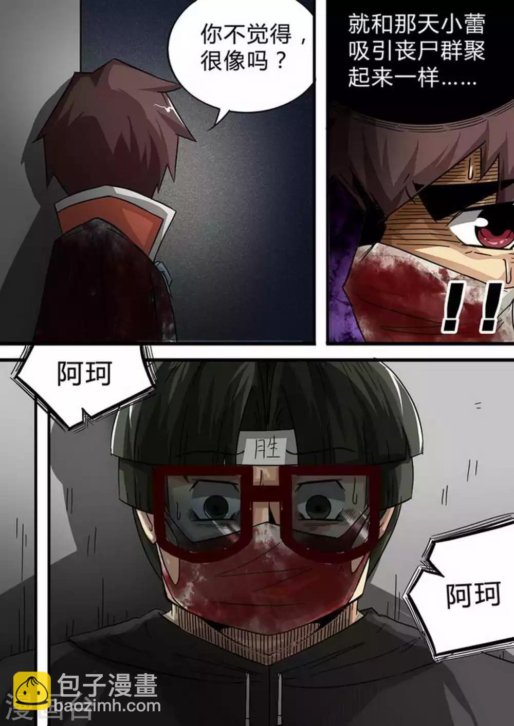 第127话 毒理学实验室-第127话