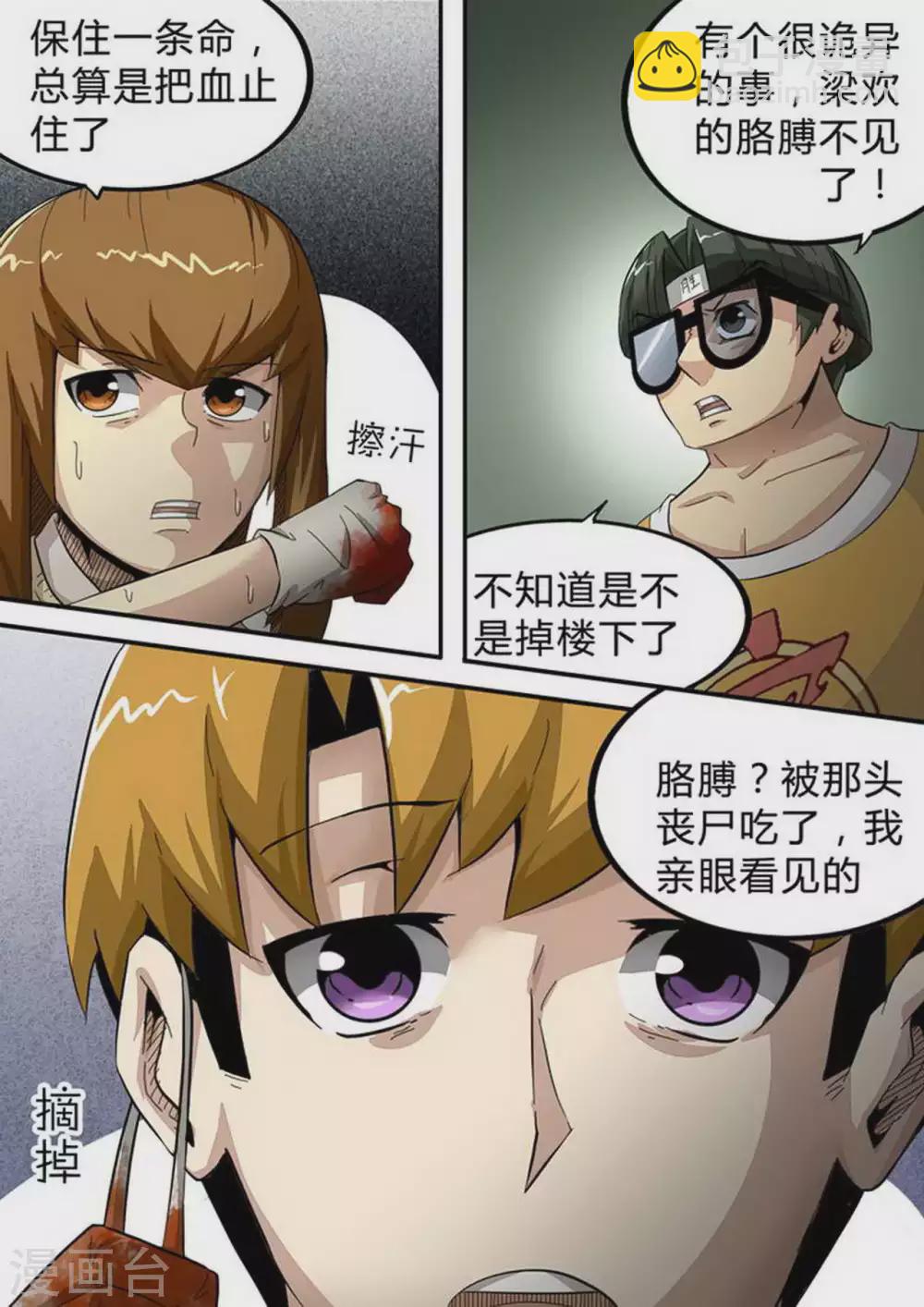 第143话 拼凑的真相-第143话