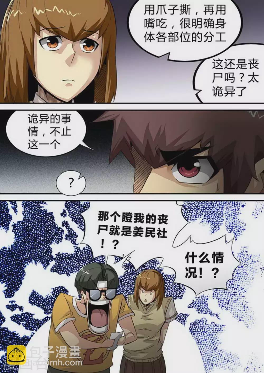 第143话 拼凑的真相-第143话