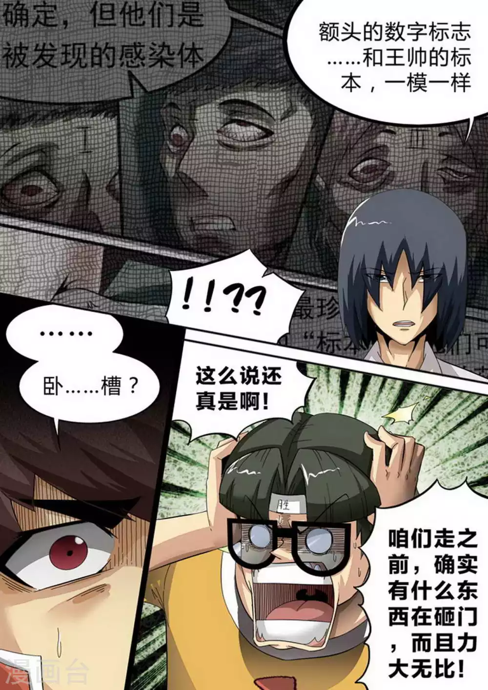 第143话 拼凑的真相-第143话