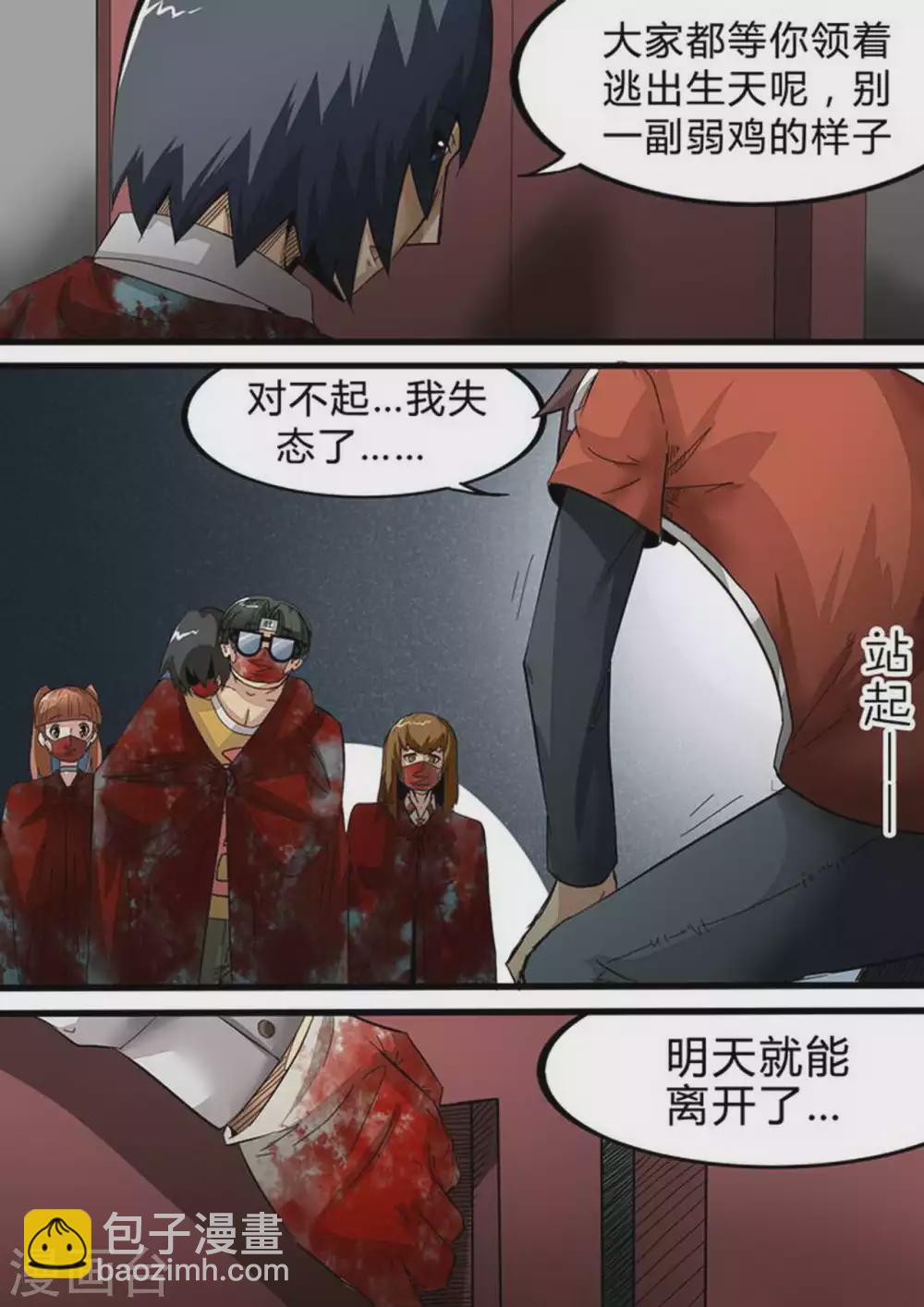 第143话 拼凑的真相-第143话