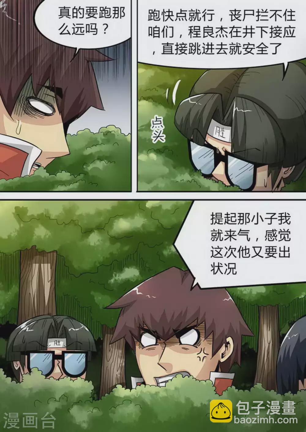 第155话 目标：井盖！-第155话