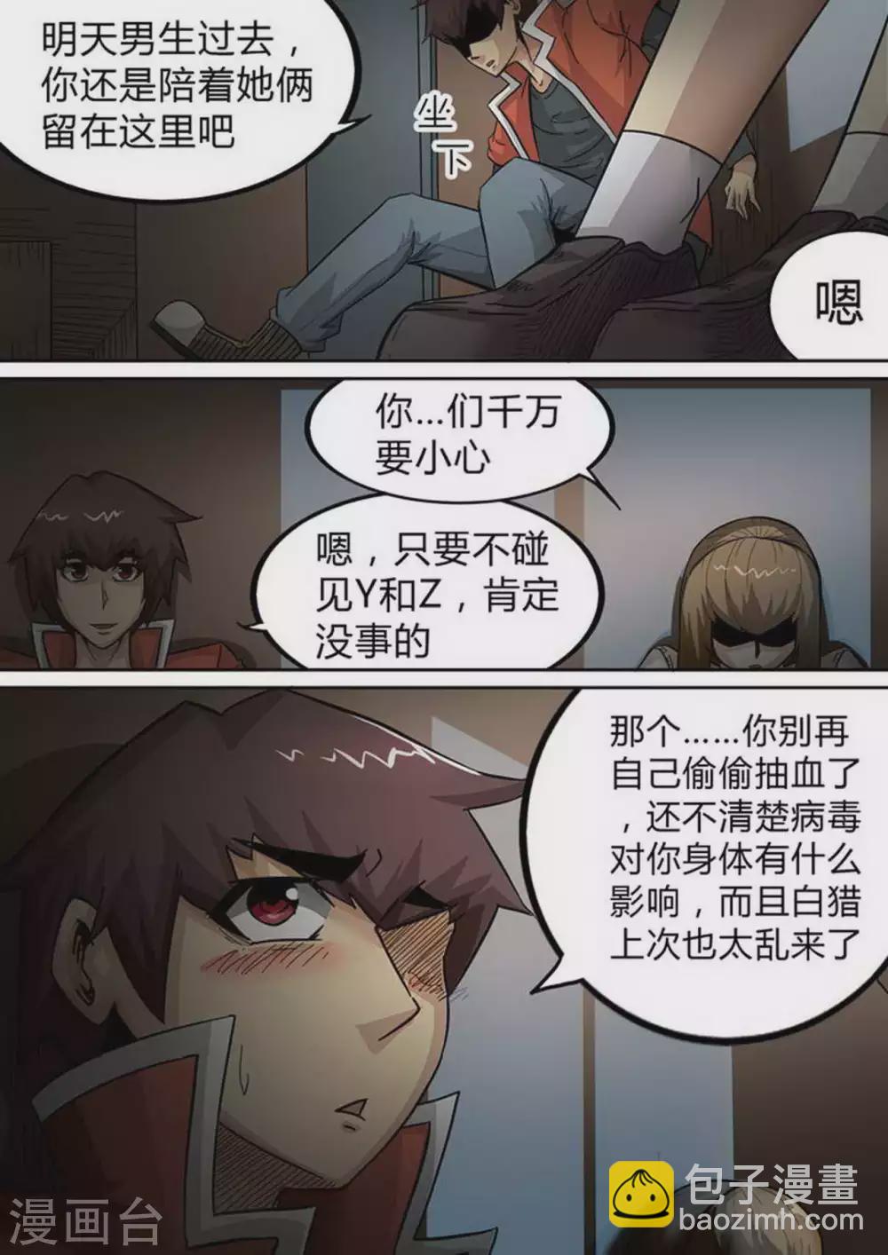 屍期將至 - 第161話 真情流露 - 1