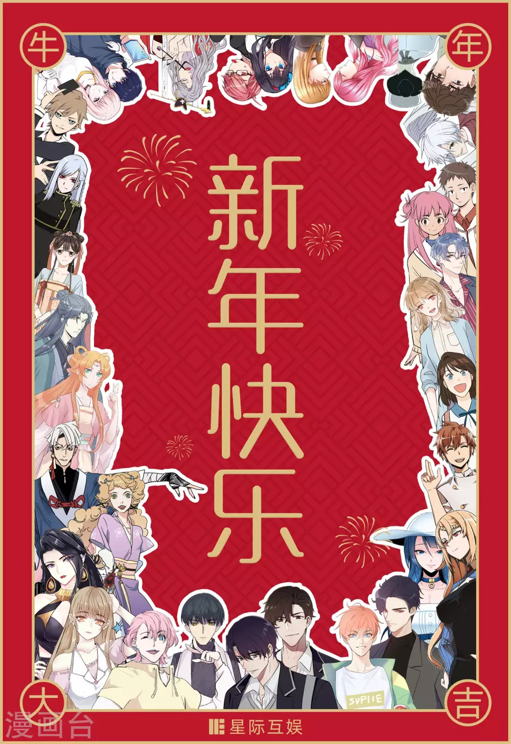 新春贺图-第163话