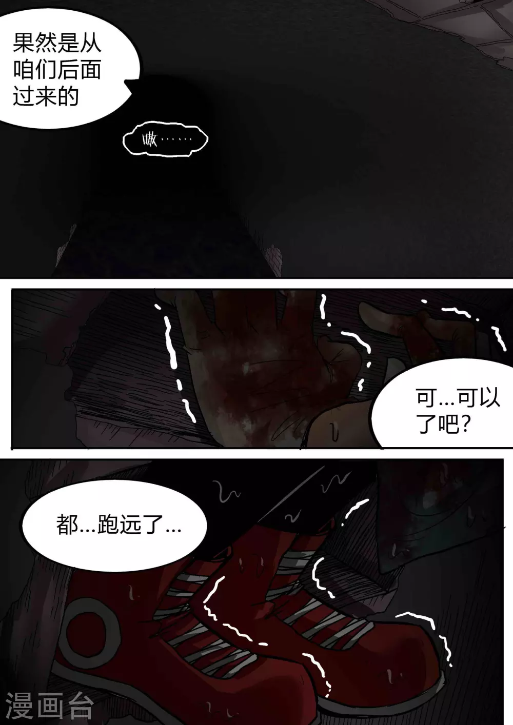 屍期將至 - 第164話 驚遇 - 2