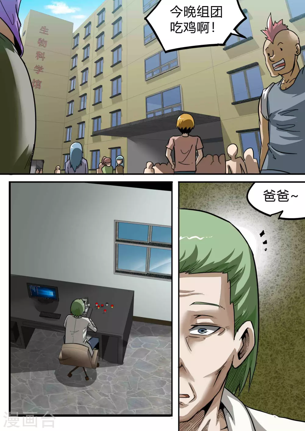 第166话 残酷的真相1-第167话