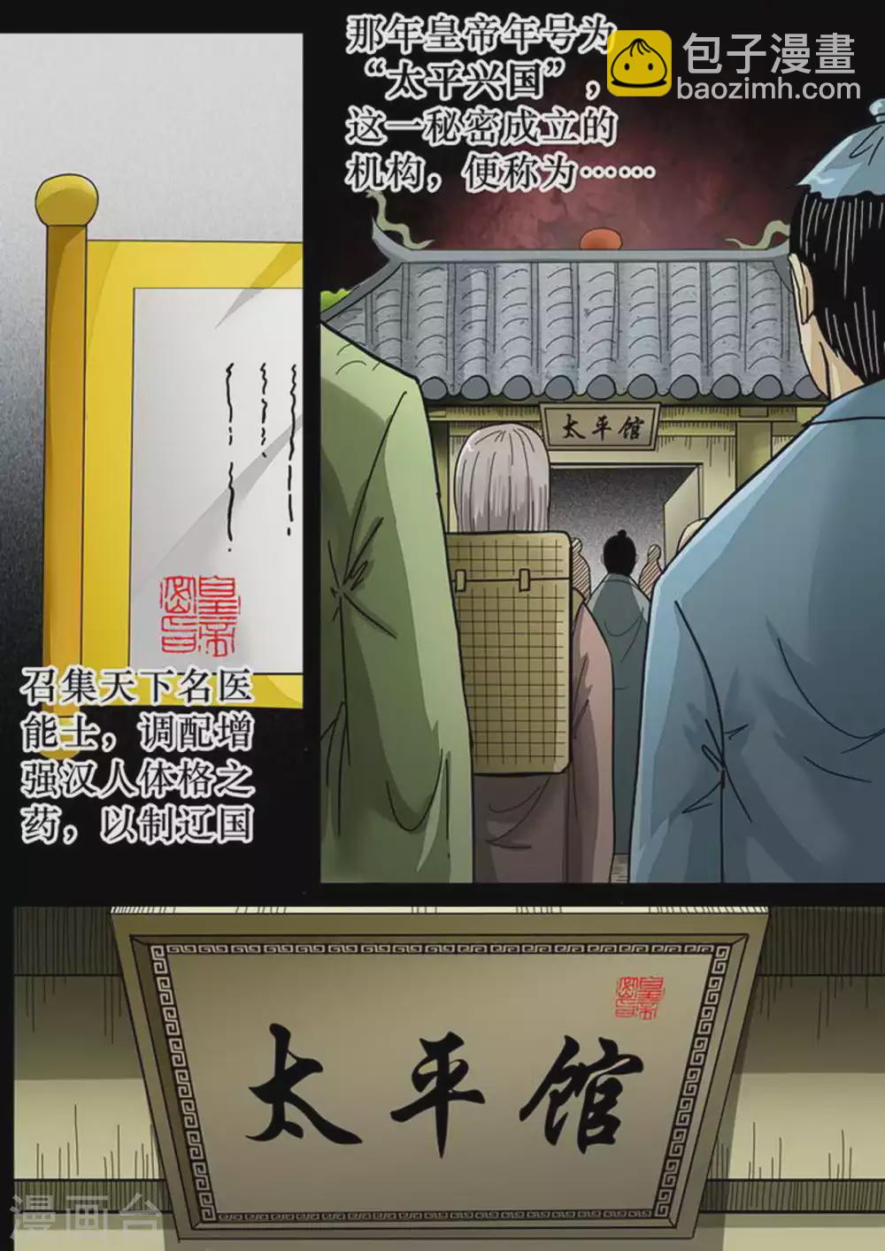 第170话 太平馆-第171话