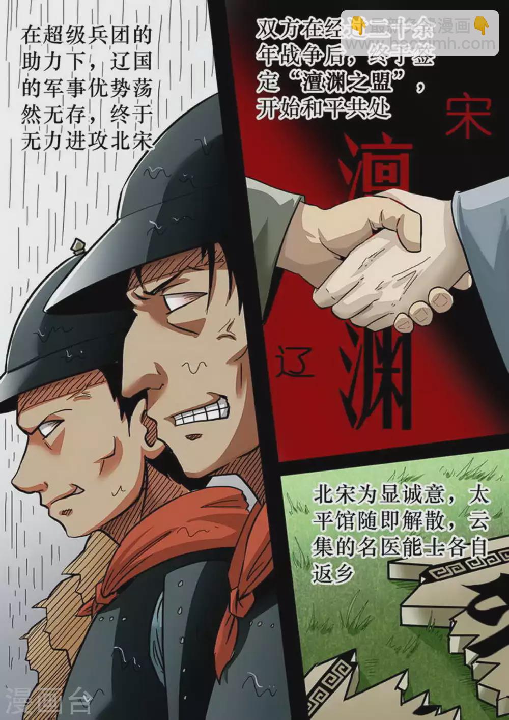 第170话 太平馆-第171话