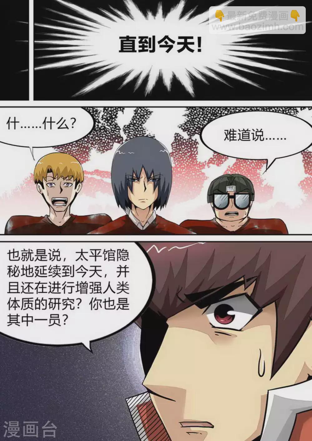 第170话 太平馆-第171话