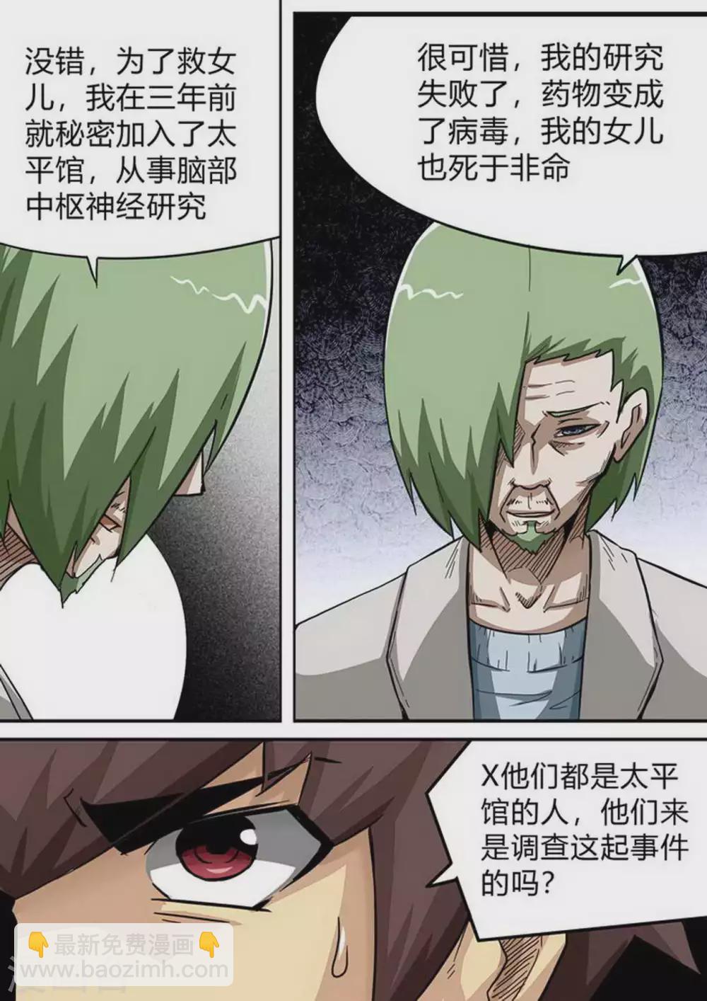 第170话 太平馆-第171话