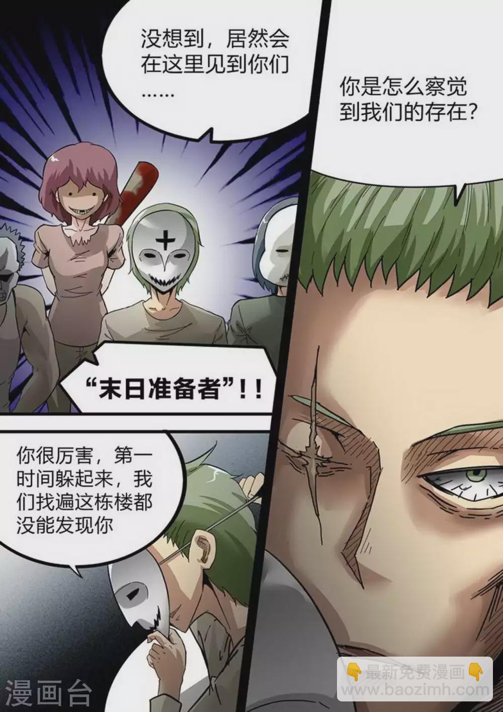 第180话 末日准备者-第181话