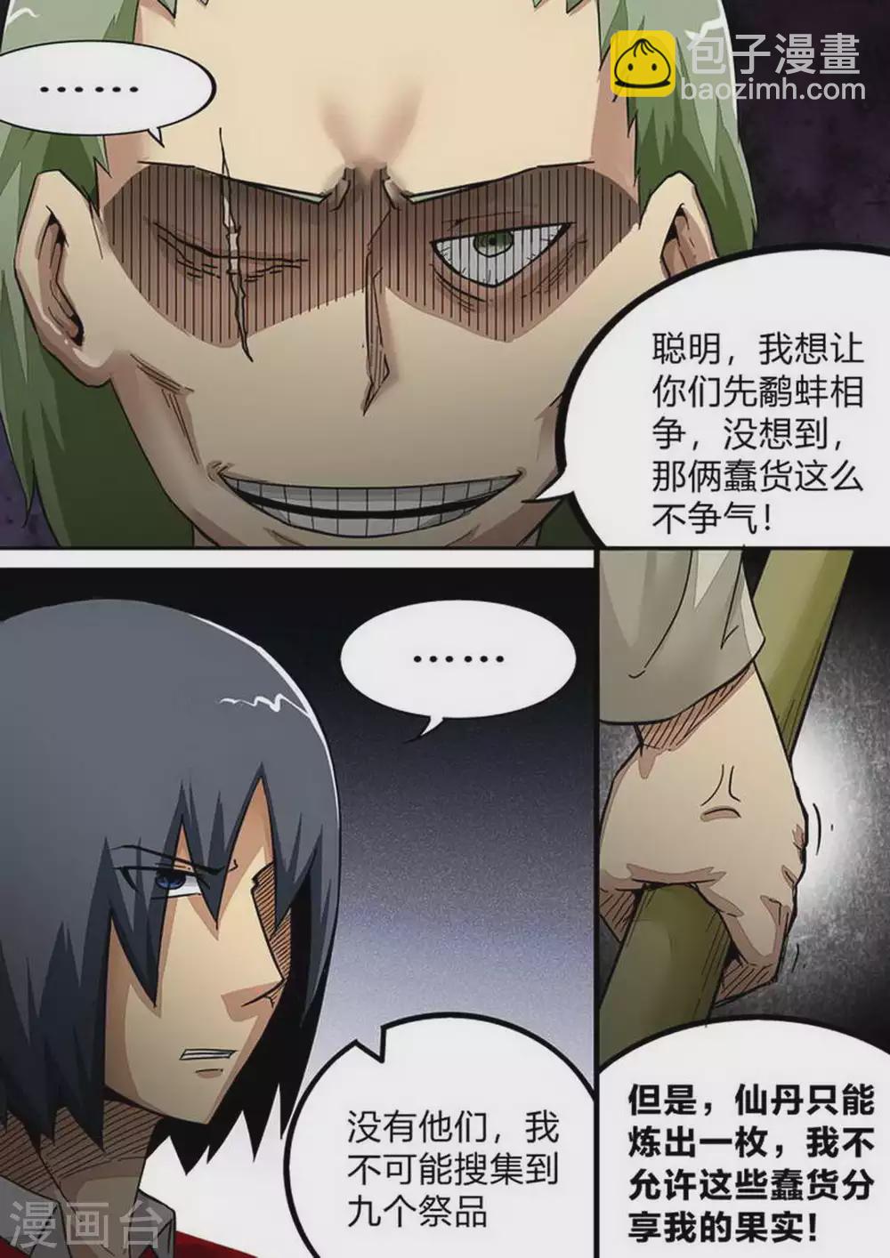 第182话 低等生物-第183话