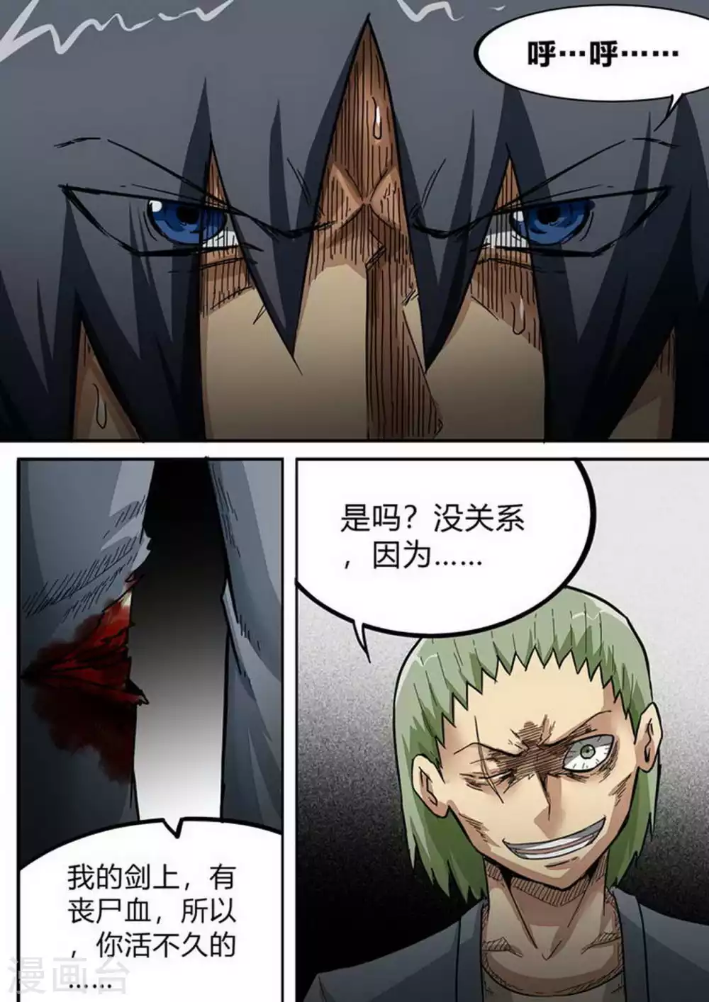 第188话 来啊！互相伤害-第189话