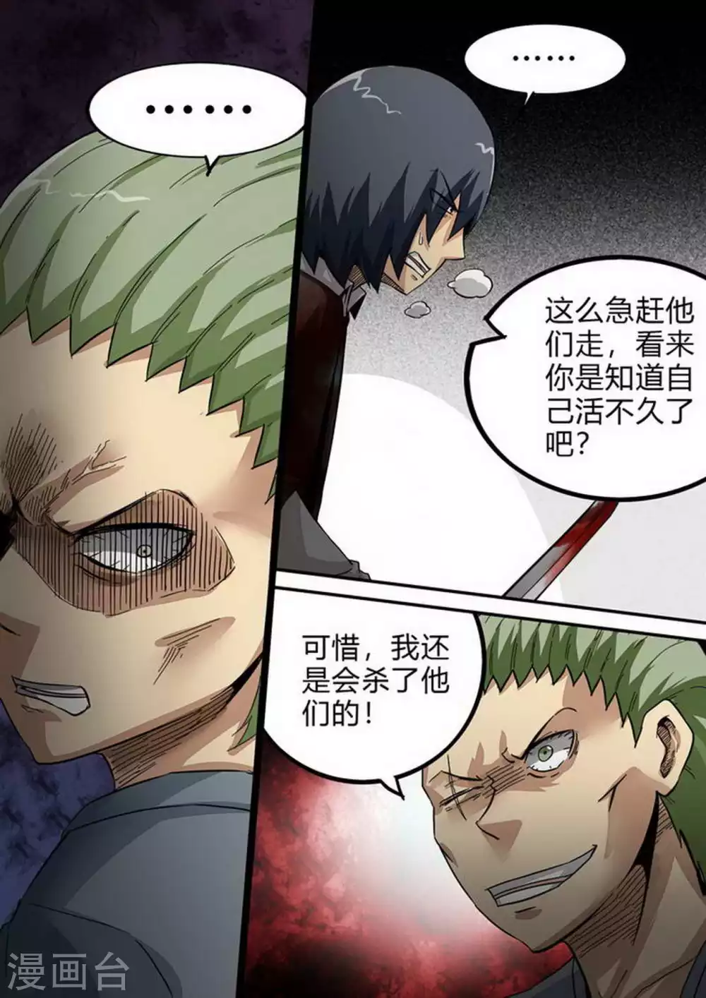 第190话 后手-第191话