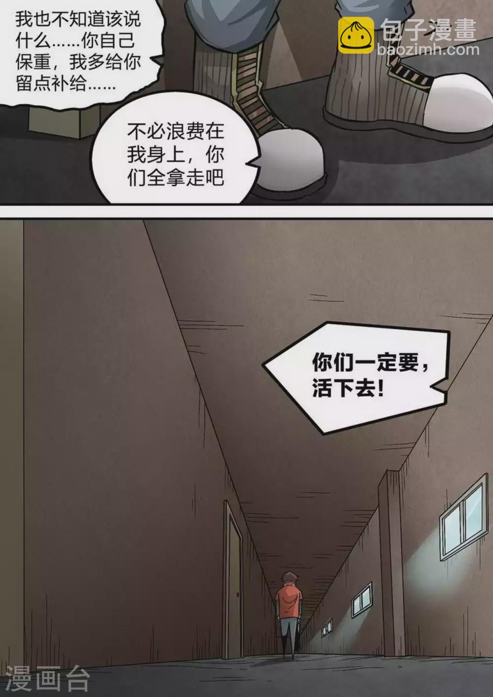 屍期將至 - 第194話 樑歡的覺悟 - 2