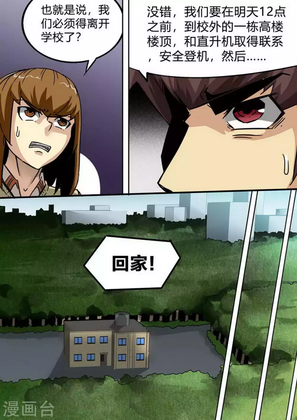 第194话 梁欢的觉悟-第195话