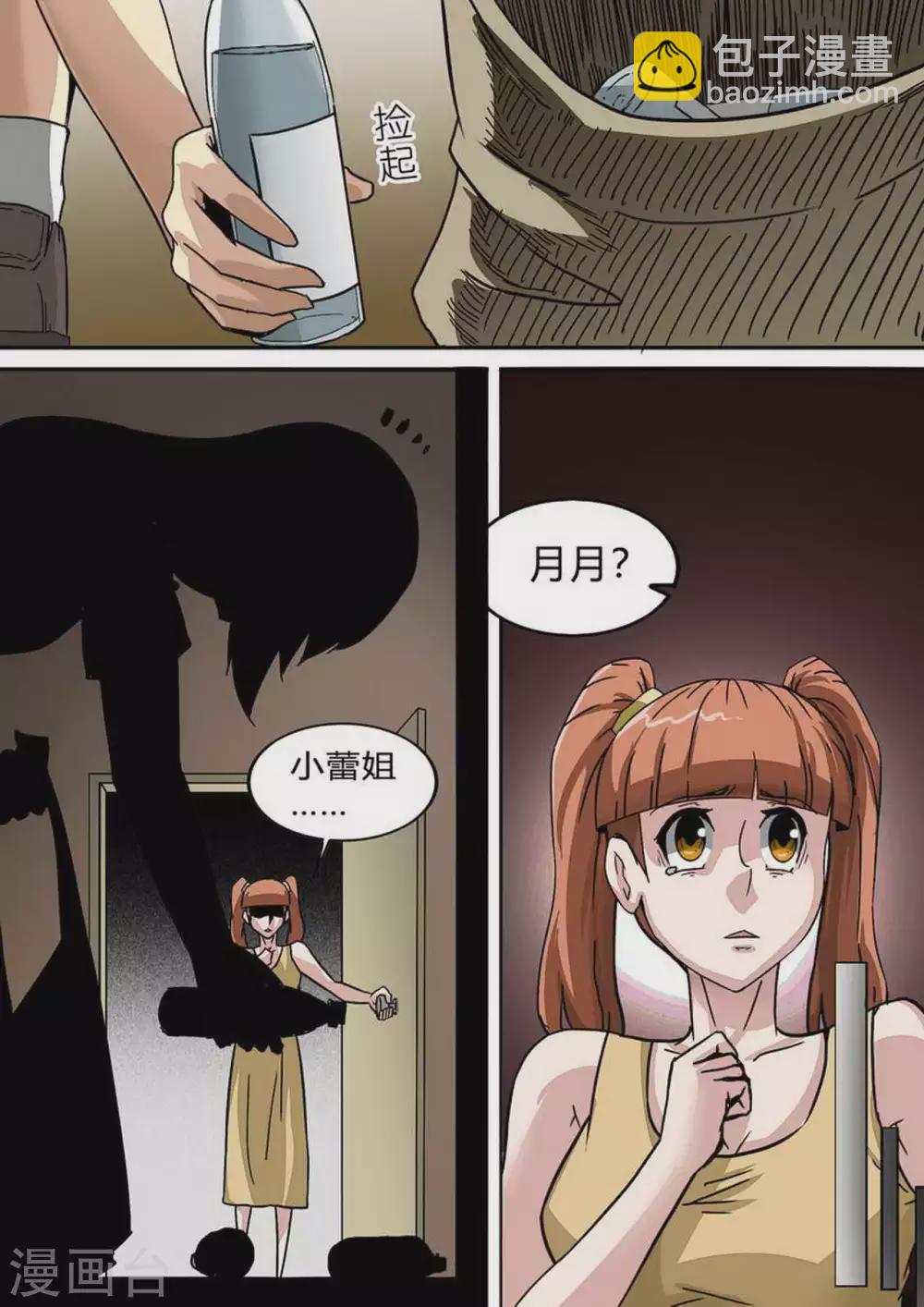 第194话 梁欢的觉悟-第195话