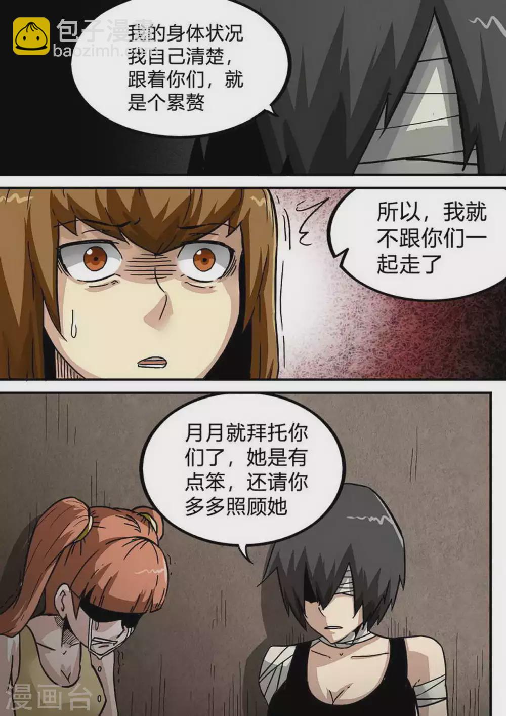 第194话 梁欢的觉悟-第195话