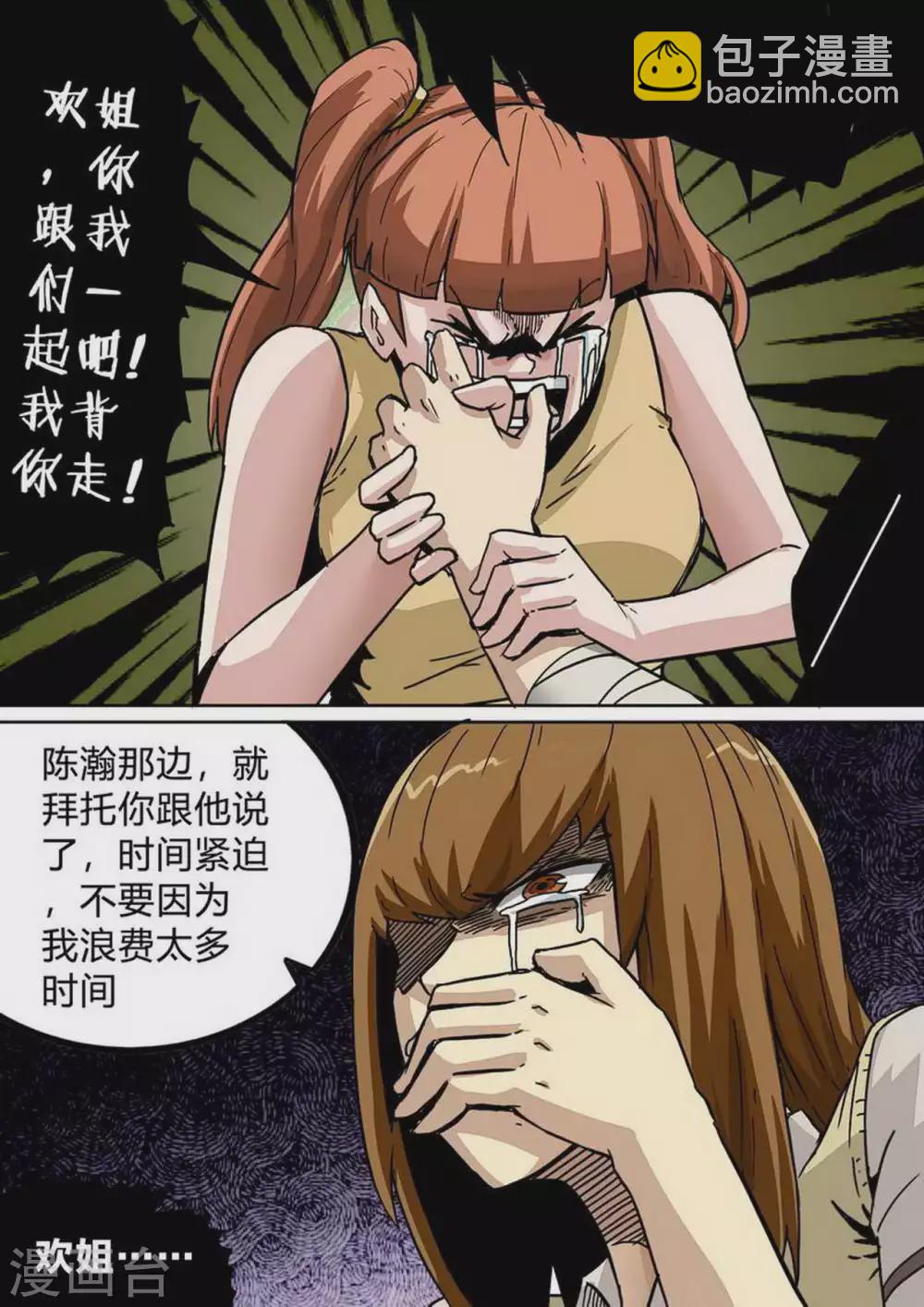 第194话 梁欢的觉悟-第195话