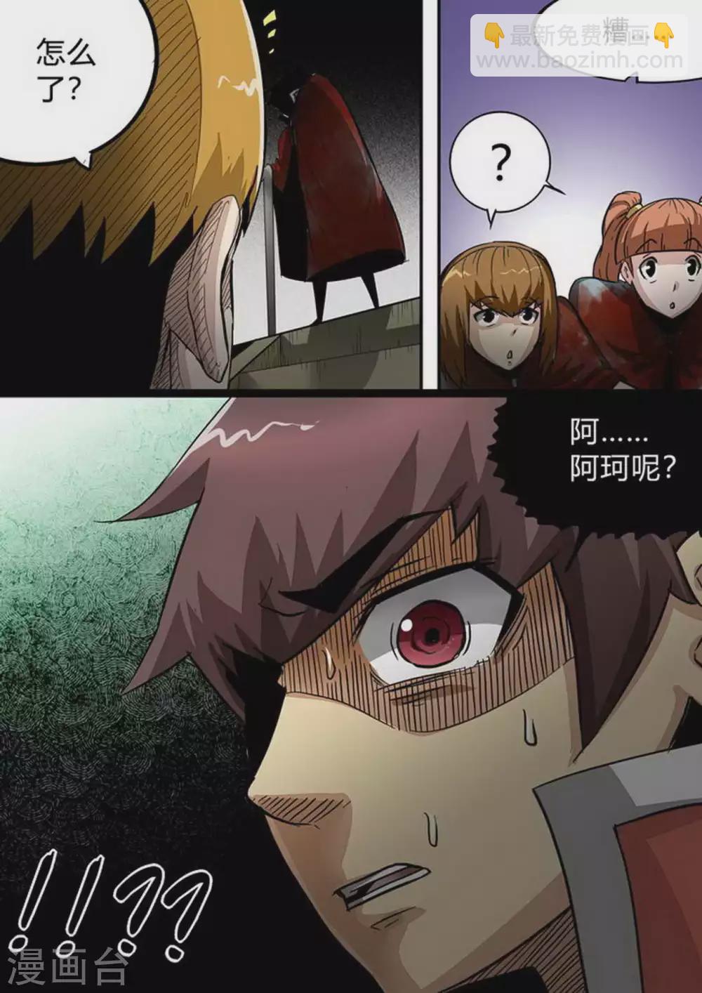 第196话 阿珂呢？-第197话