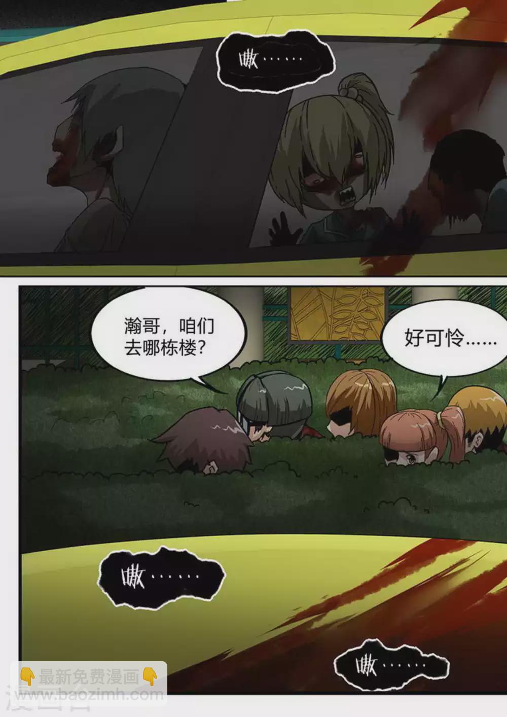 第196话 阿珂呢？-第197话