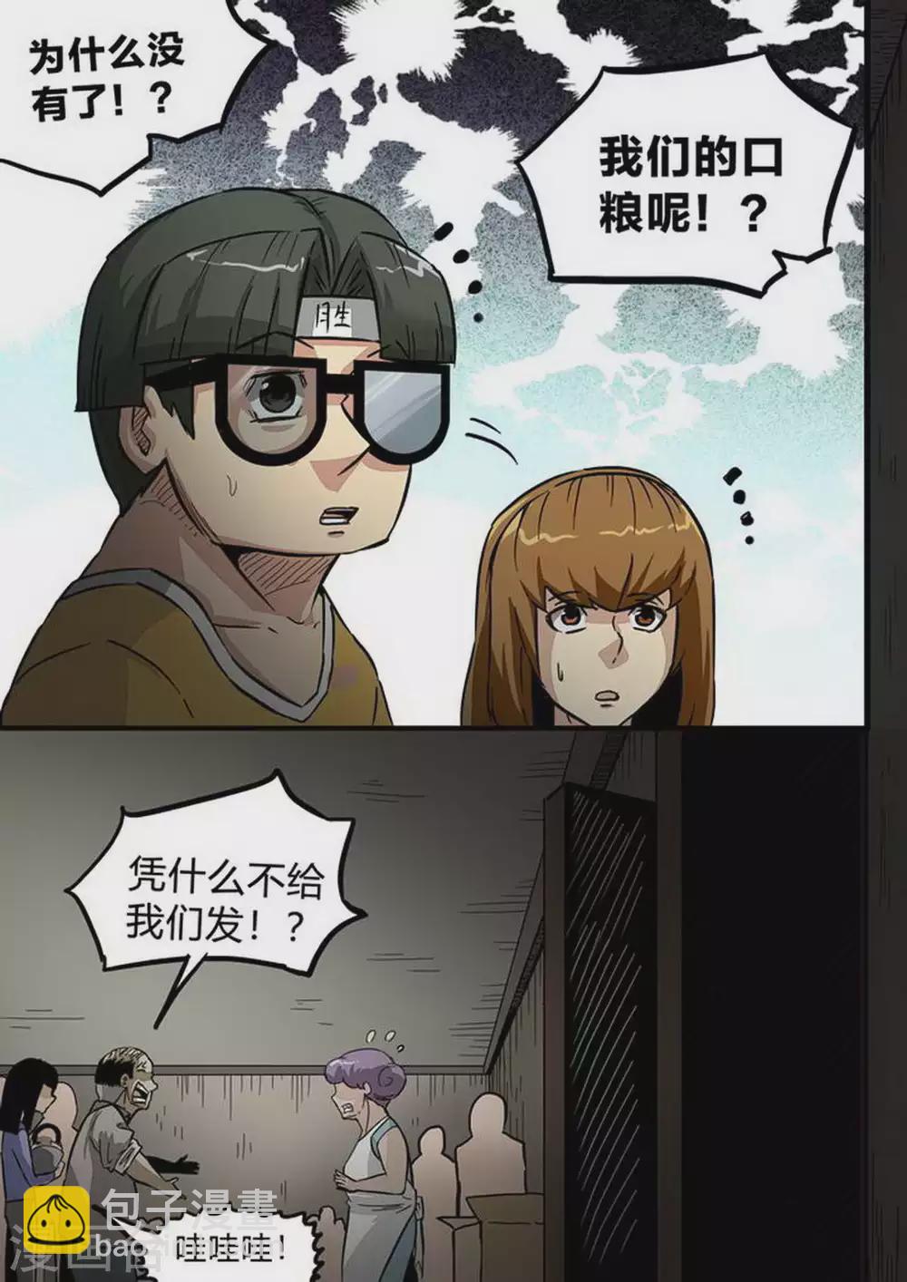 第202话 内讧-第203话