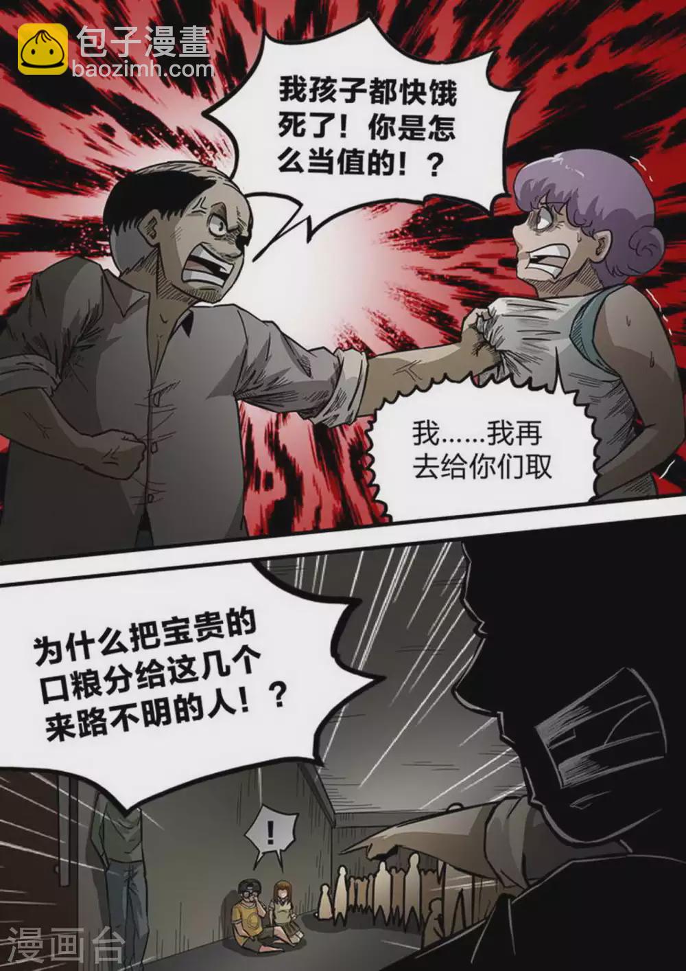 第202话 内讧-第203话