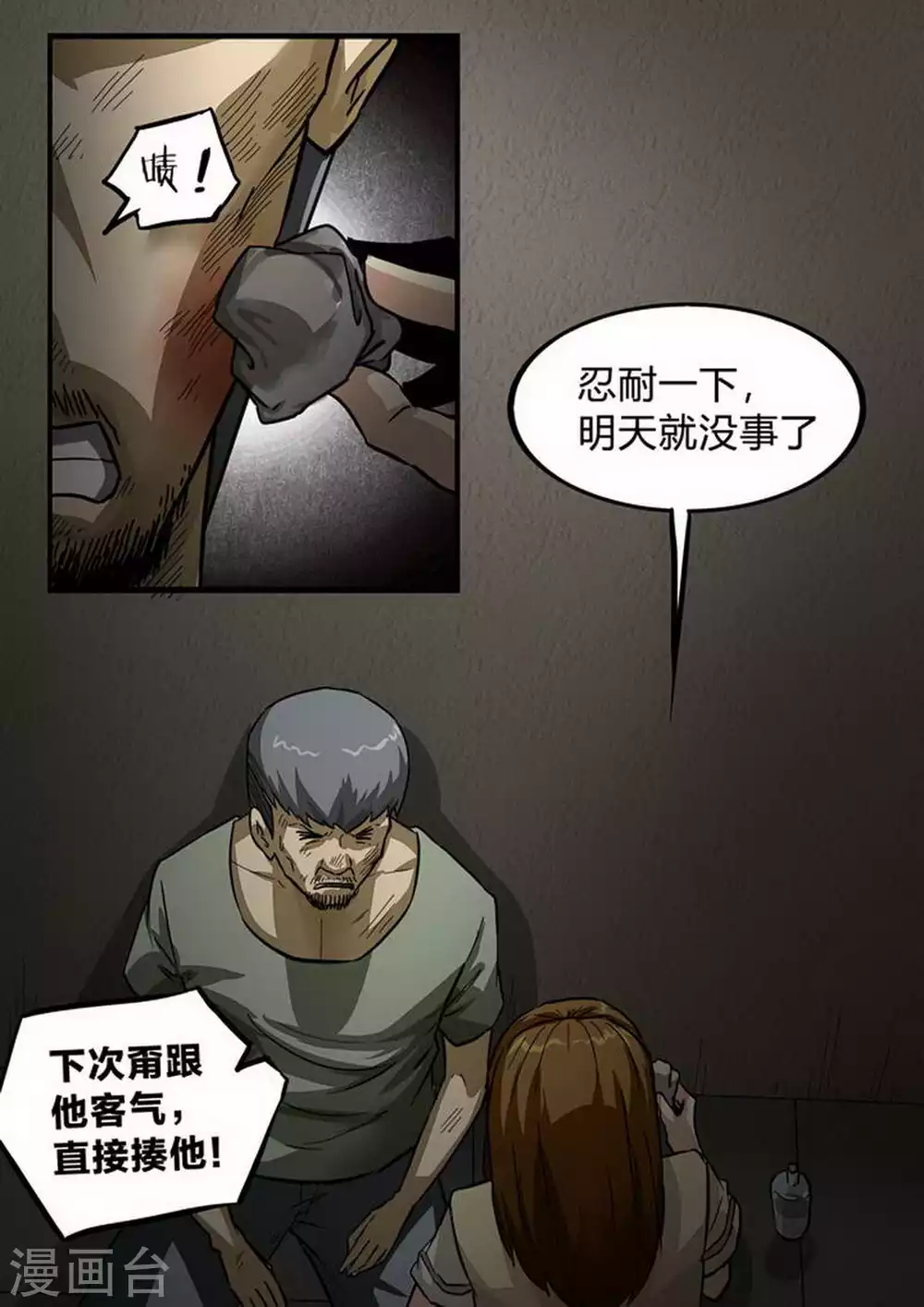 屍期將至 - 第204話 一波又起 - 1