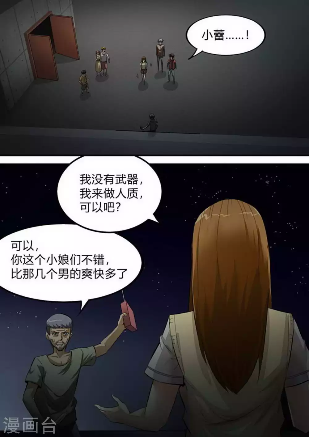 第216话 隐约&hellip;-第217话