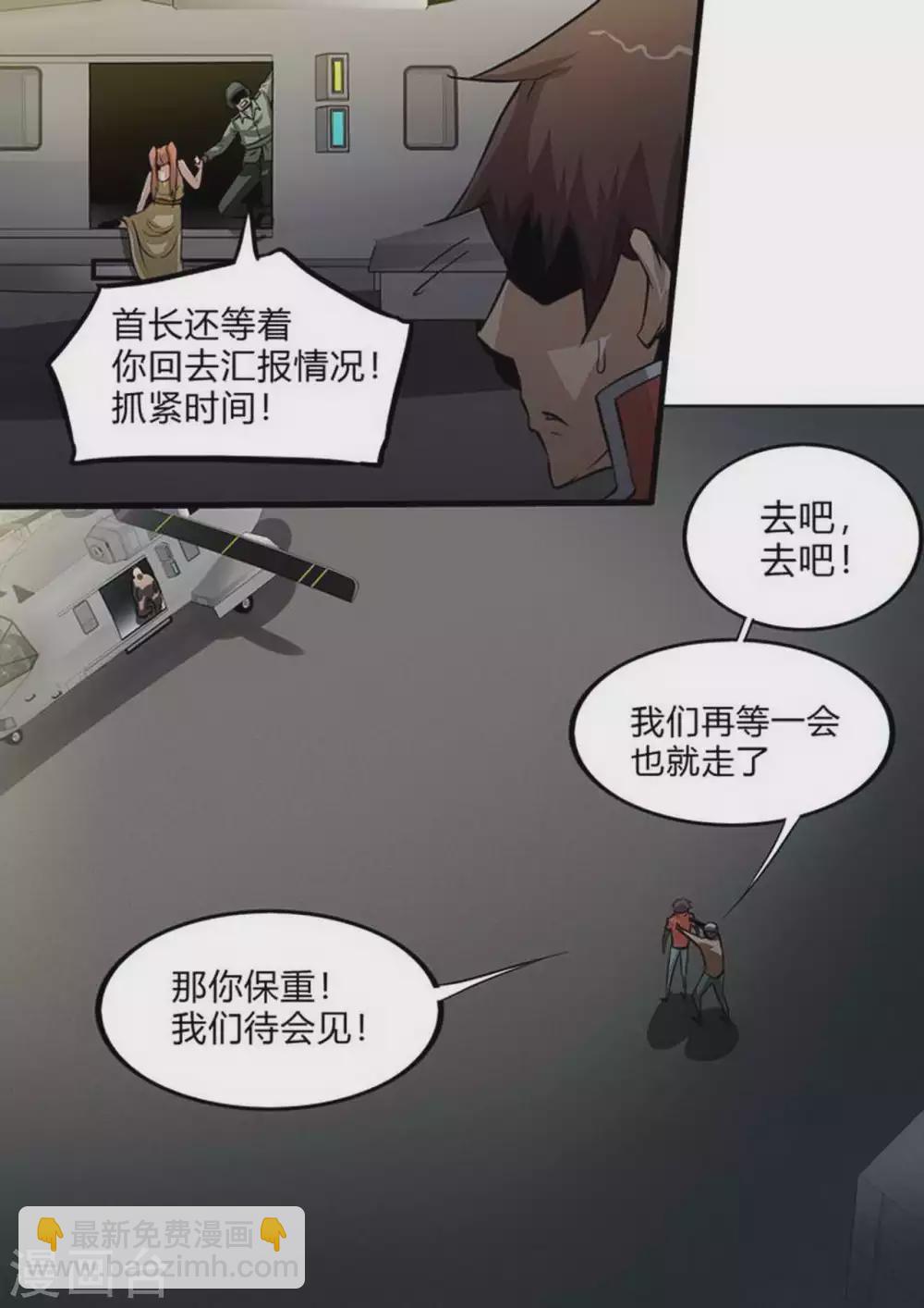 屍期將至 - 第218話 異變 - 1