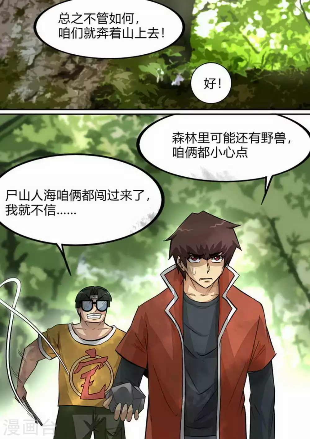 第224话 野兽出没-第225话