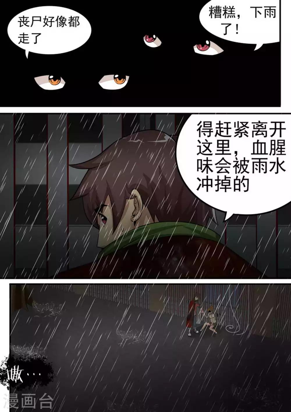 第27话 如雨下-第27话