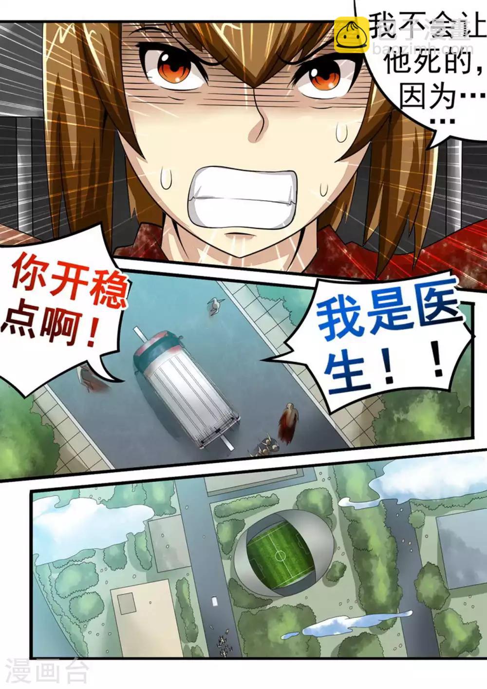 第31话 校医院-第31话