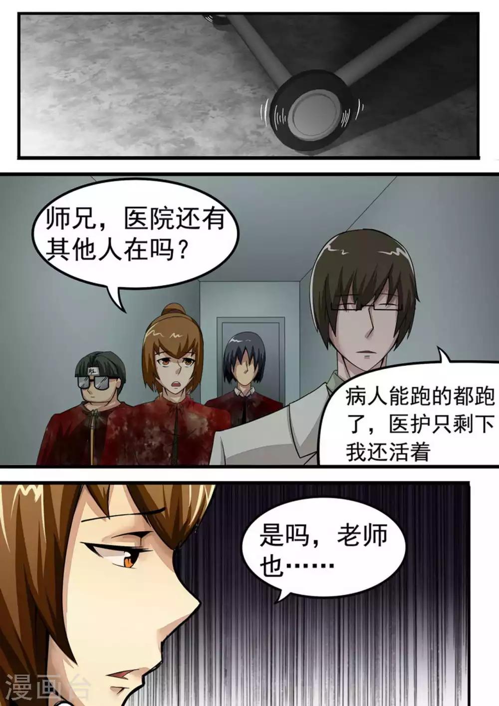 第35话 末日实验室-第35话