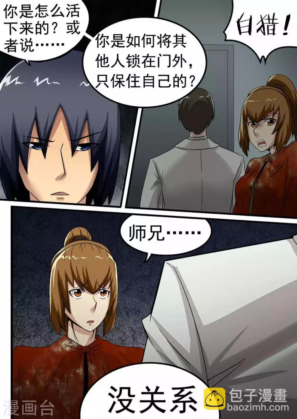 第35话 末日实验室-第35话