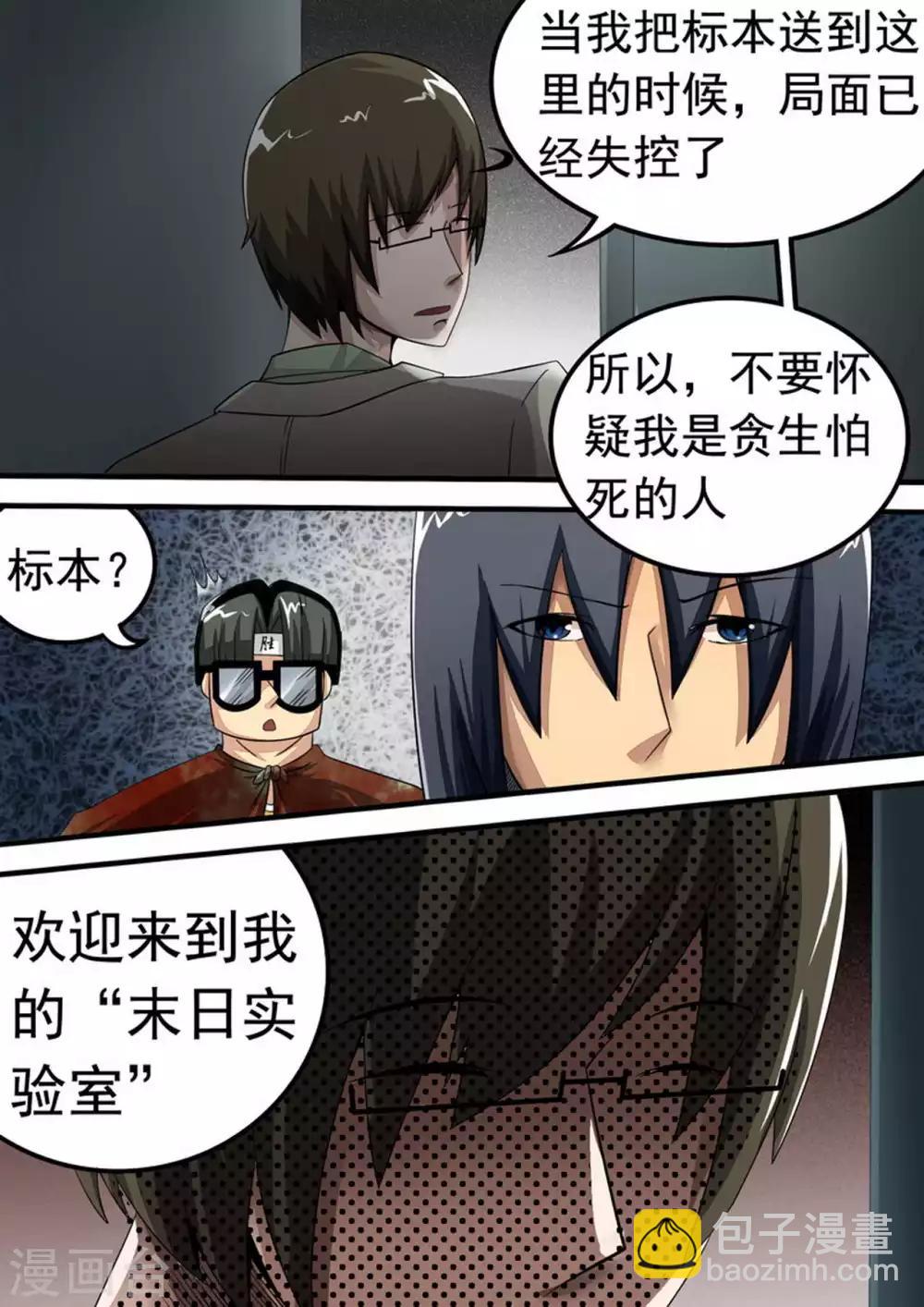 第35话 末日实验室-第35话