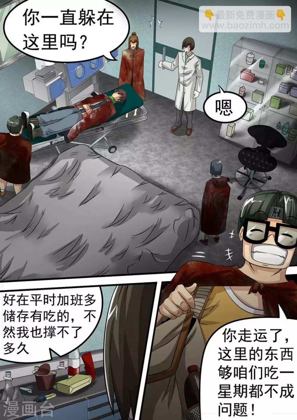 第35话 末日实验室-第35话