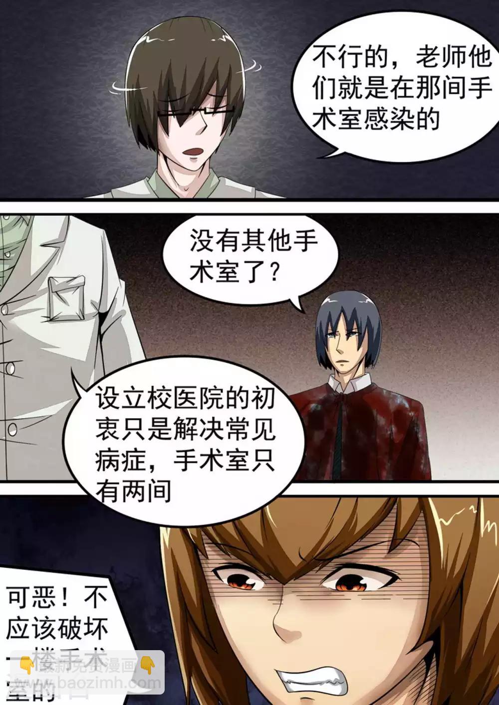 第35话 末日实验室-第35话