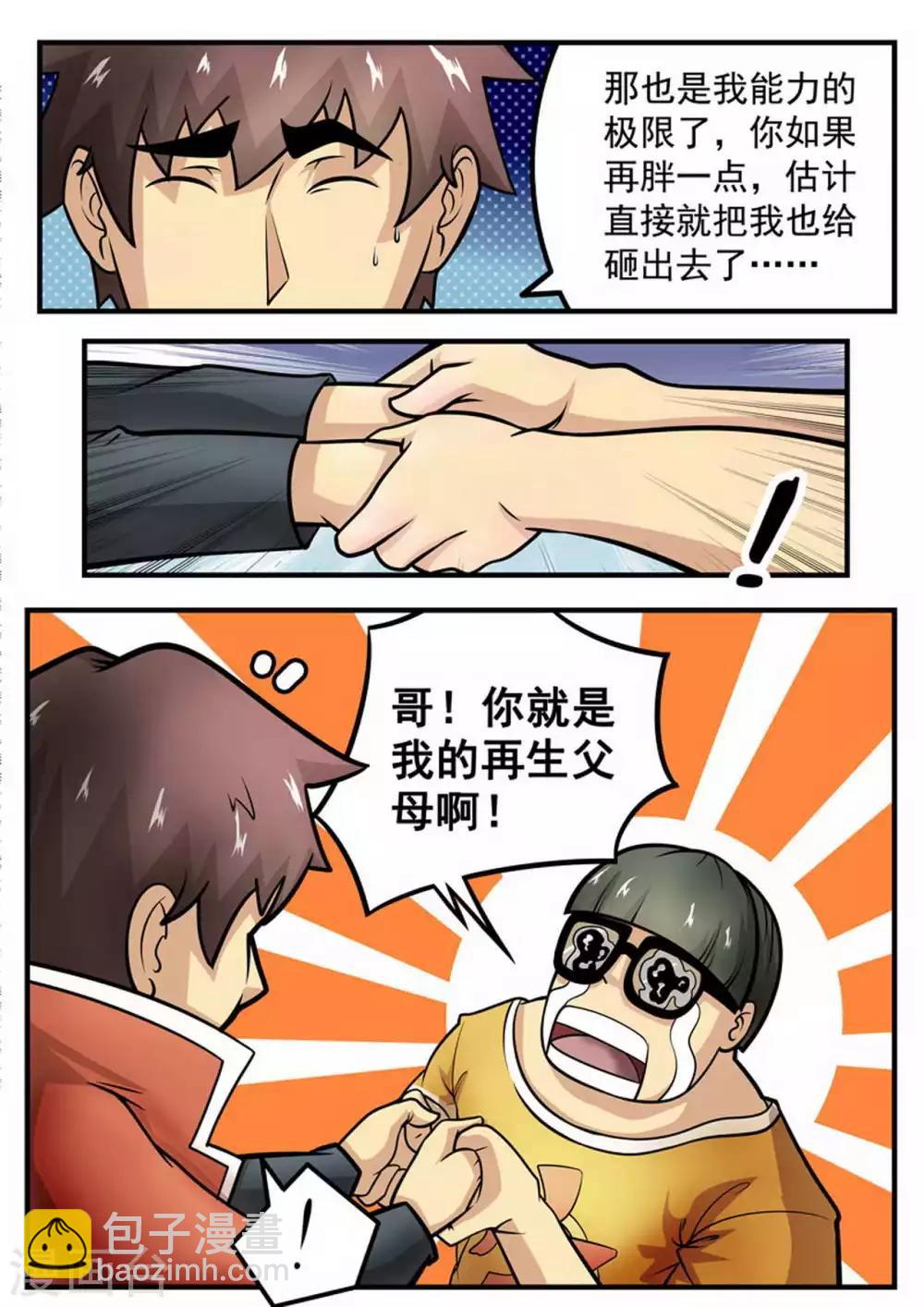 第5话 十分钟？一分钟？-第5话