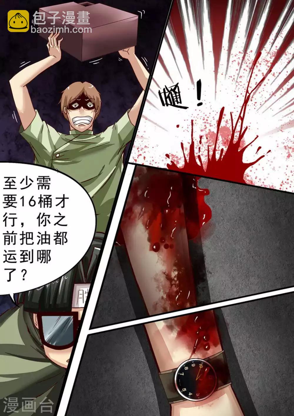 第45话 相信李珂！-第45话