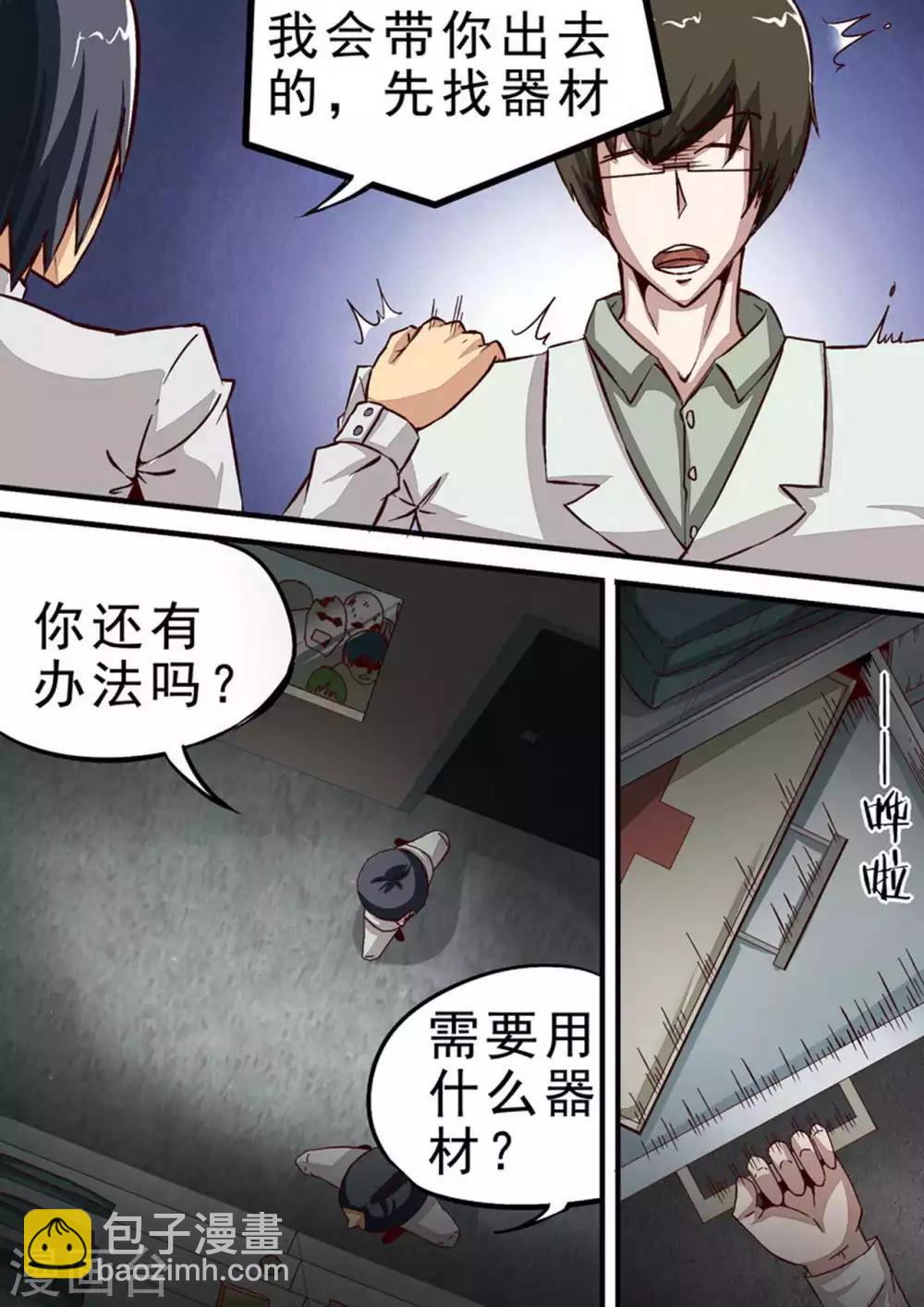 第51话 通风管-第51话