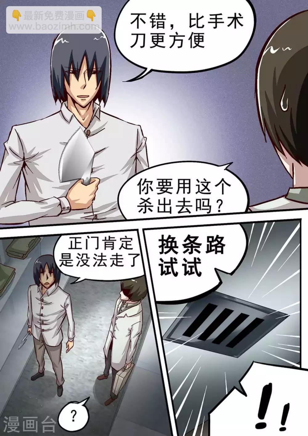 第51话 通风管-第51话