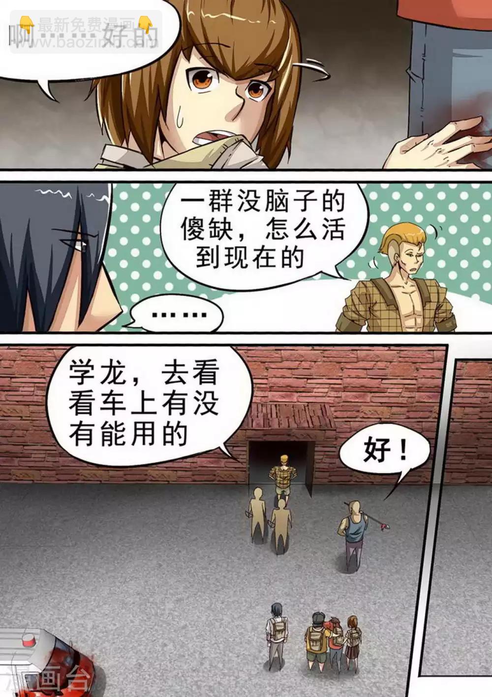 第65话 继续妥协-第65话